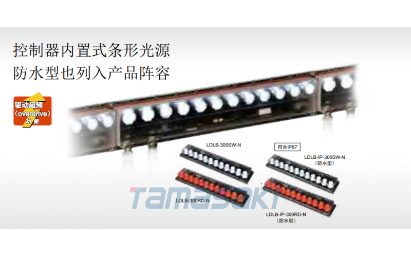 LDLB-IP-300RD-N 標準品 幅320mm x 奧行き70mm x 高さ32mm、発光面300mm x 70mmの赤色照明。