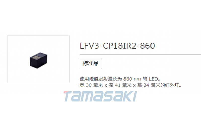 LFV3-CP18IR2-950 標準品  使用峰值發射波長為 950 nm 的 LED