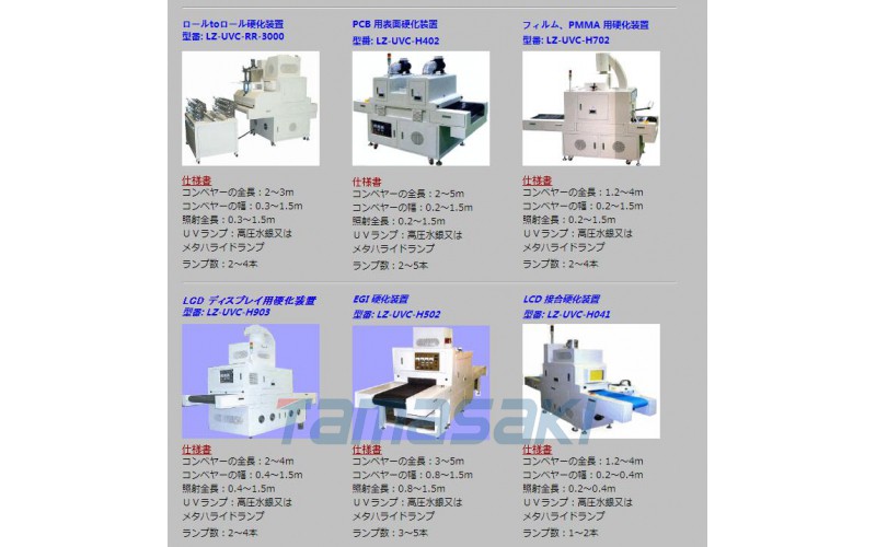 日本PCB用表面硬化裝置  型號：LZ-UVC-H402