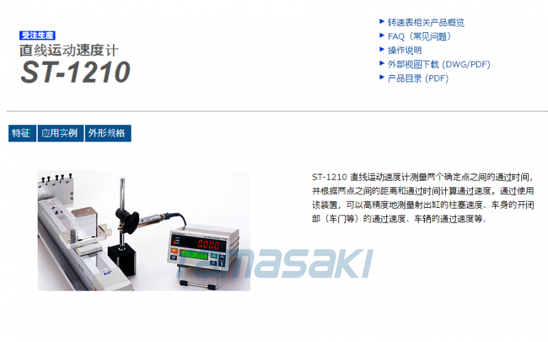 ONO-ST-1210 直線運動速度計測量兩個確定點之間的通過時間